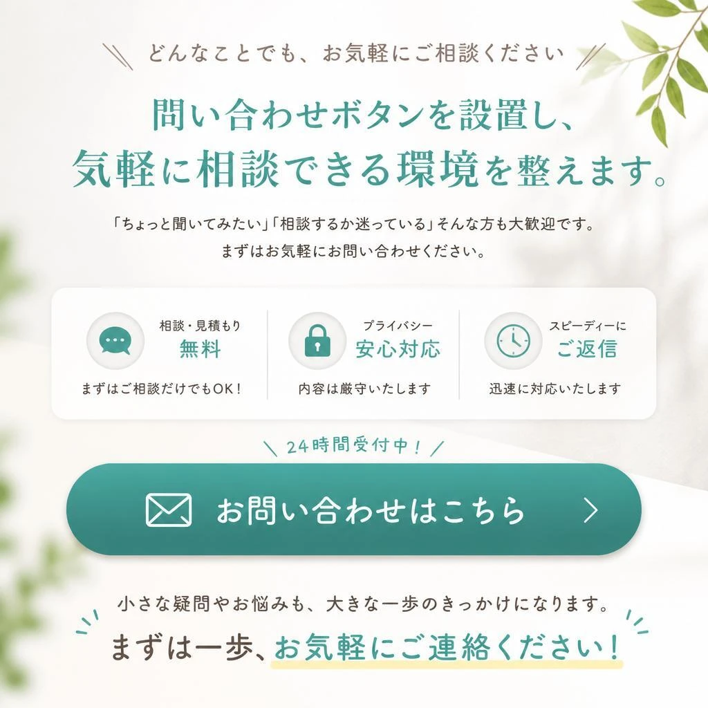 今すぐ見積もりを依頼しよう！