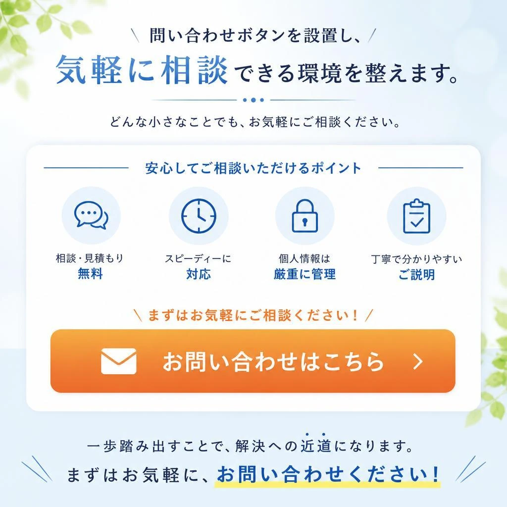 今すぐ見積もりを依頼しよう！