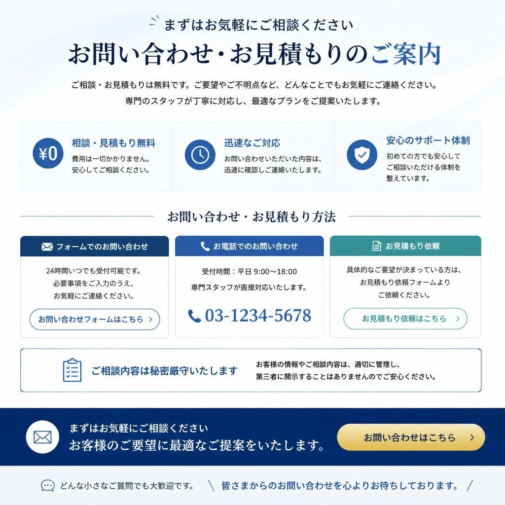 お問い合わせ・お見積もり