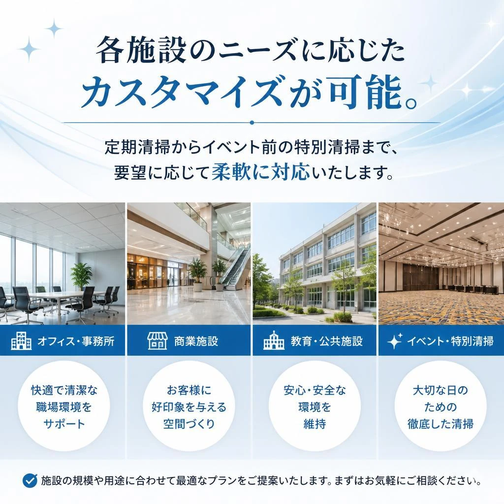 お客様のニーズに応える柔軟なサービス