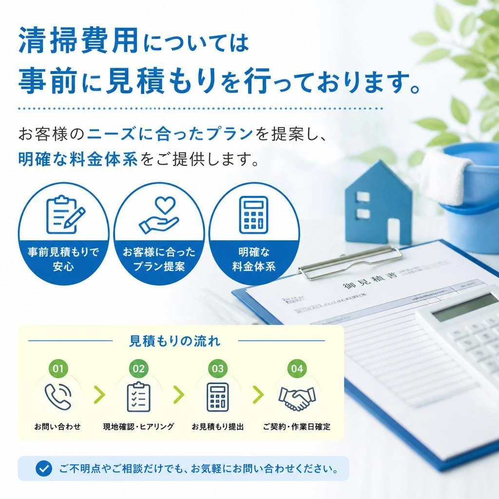見積もりのご案内