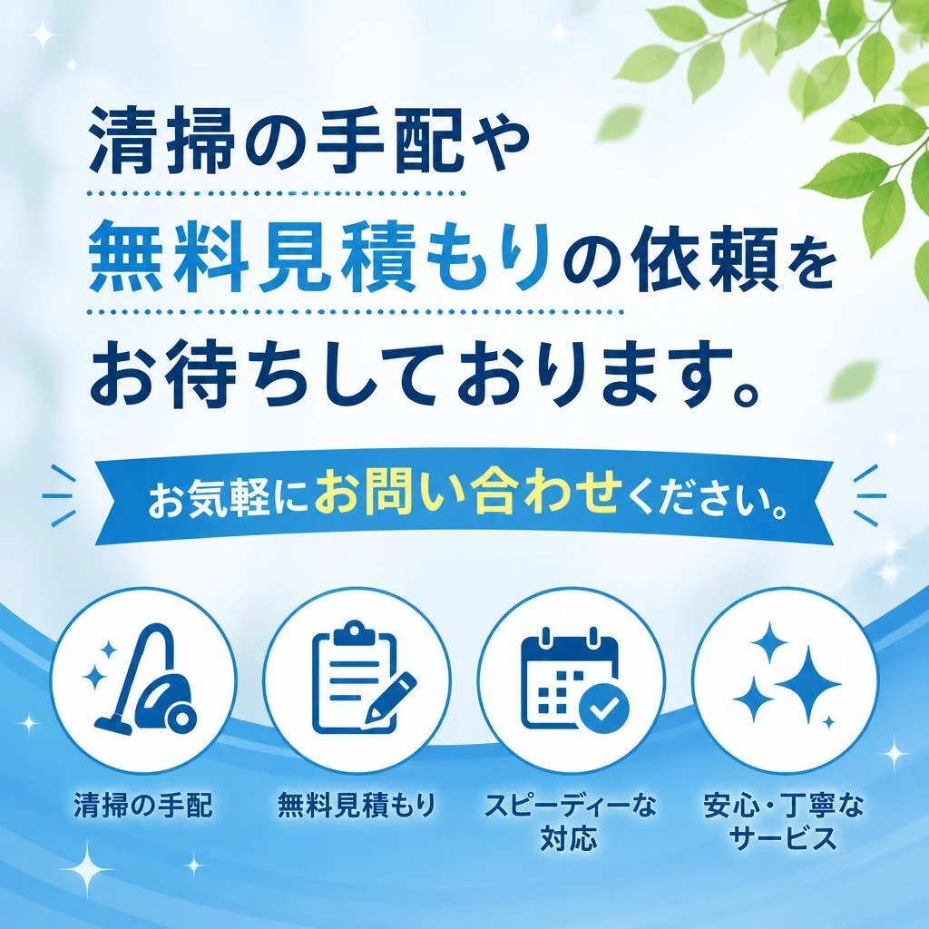 今すぐお問い合わせを！
