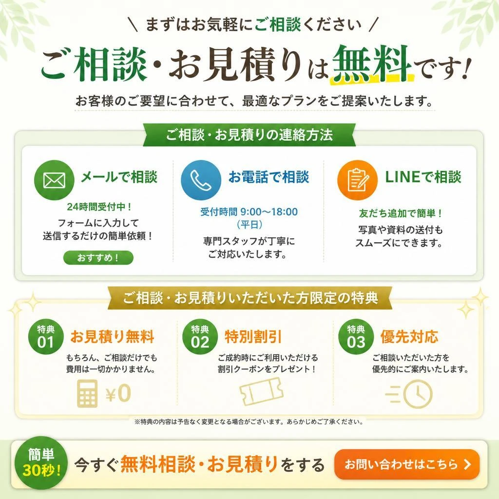 今すぐお見積りを！