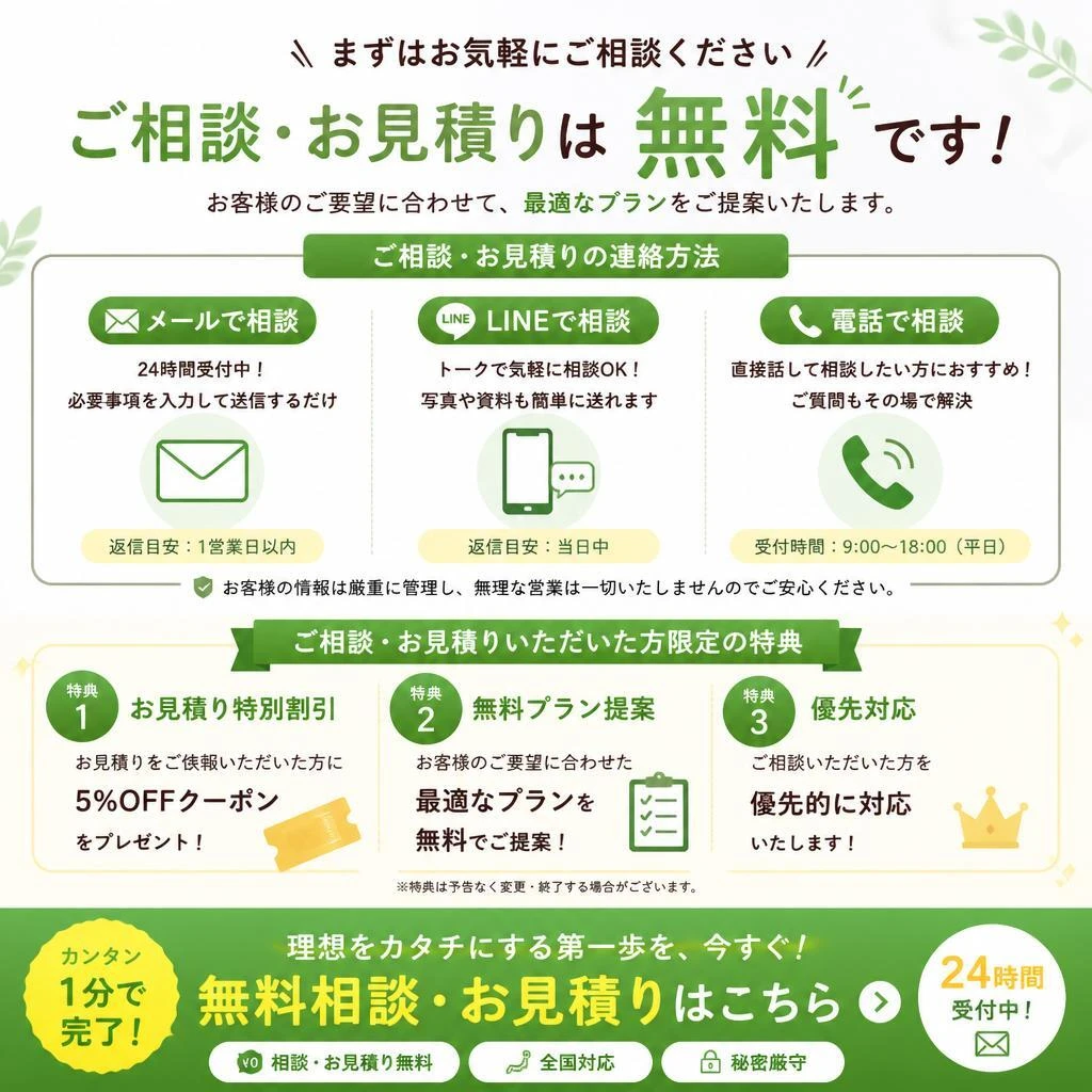 今すぐお見積りを！