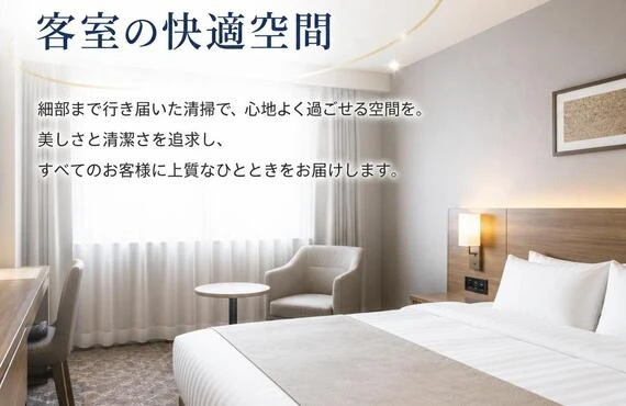 清掃のプロが叶える客室の快適空間