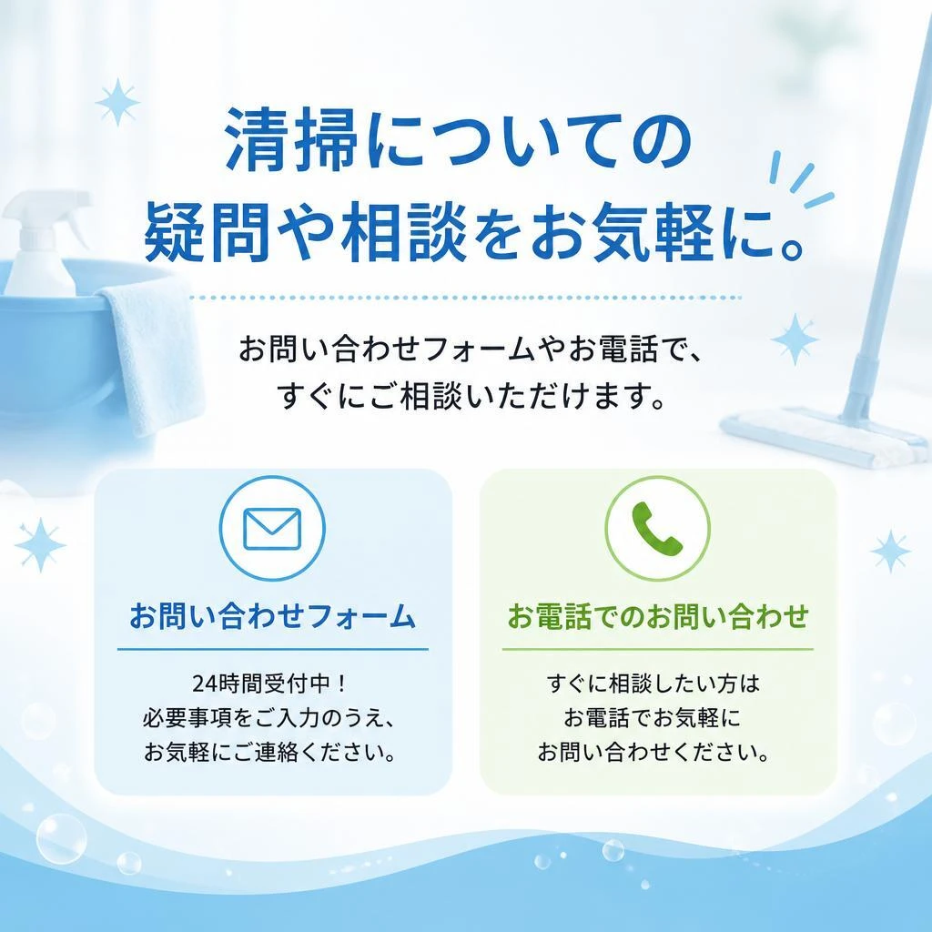 お問い合わせと無料相談