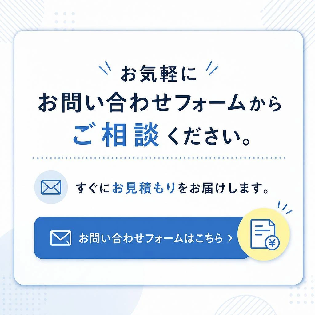 お問い合わせ
