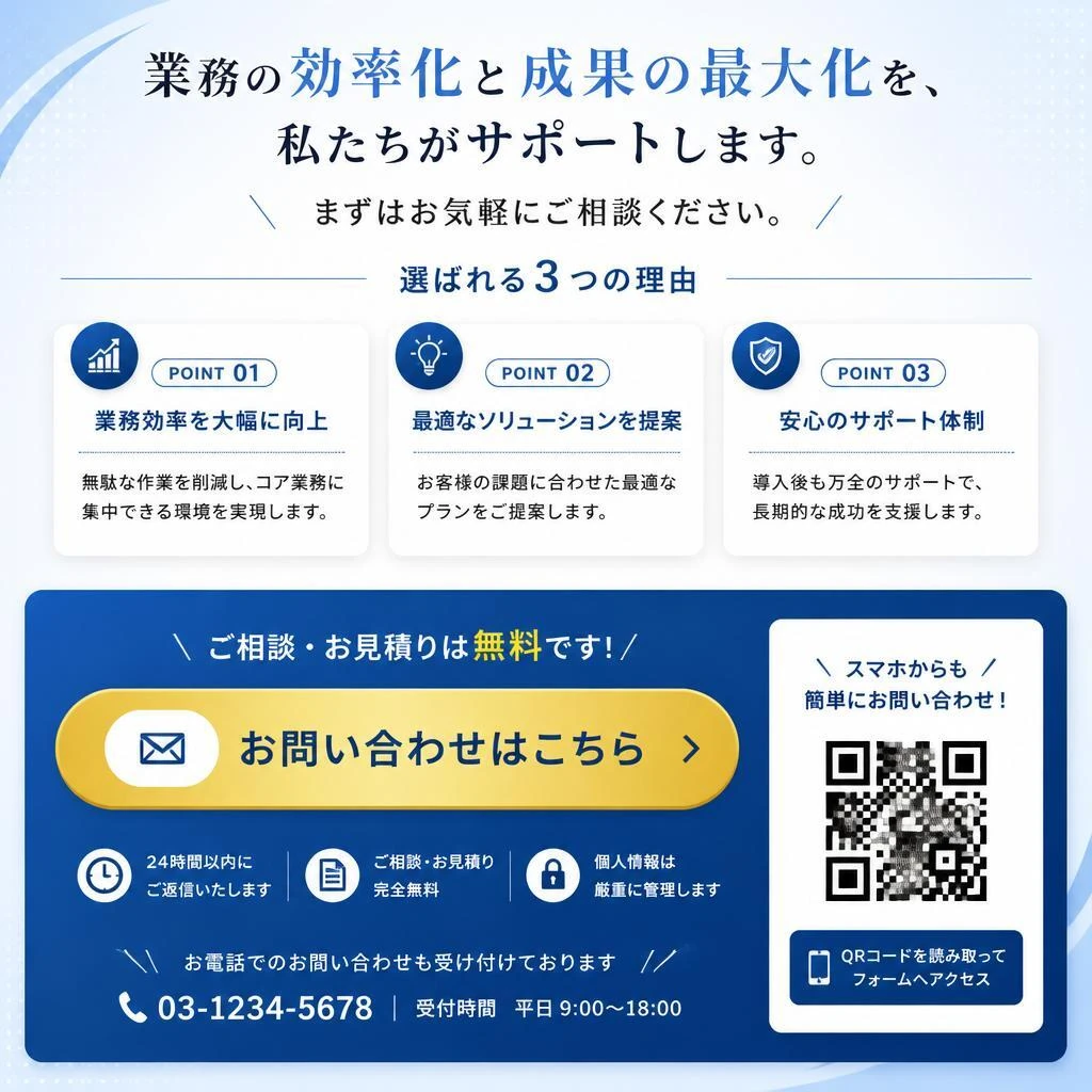 今すぐ問い合わせを！