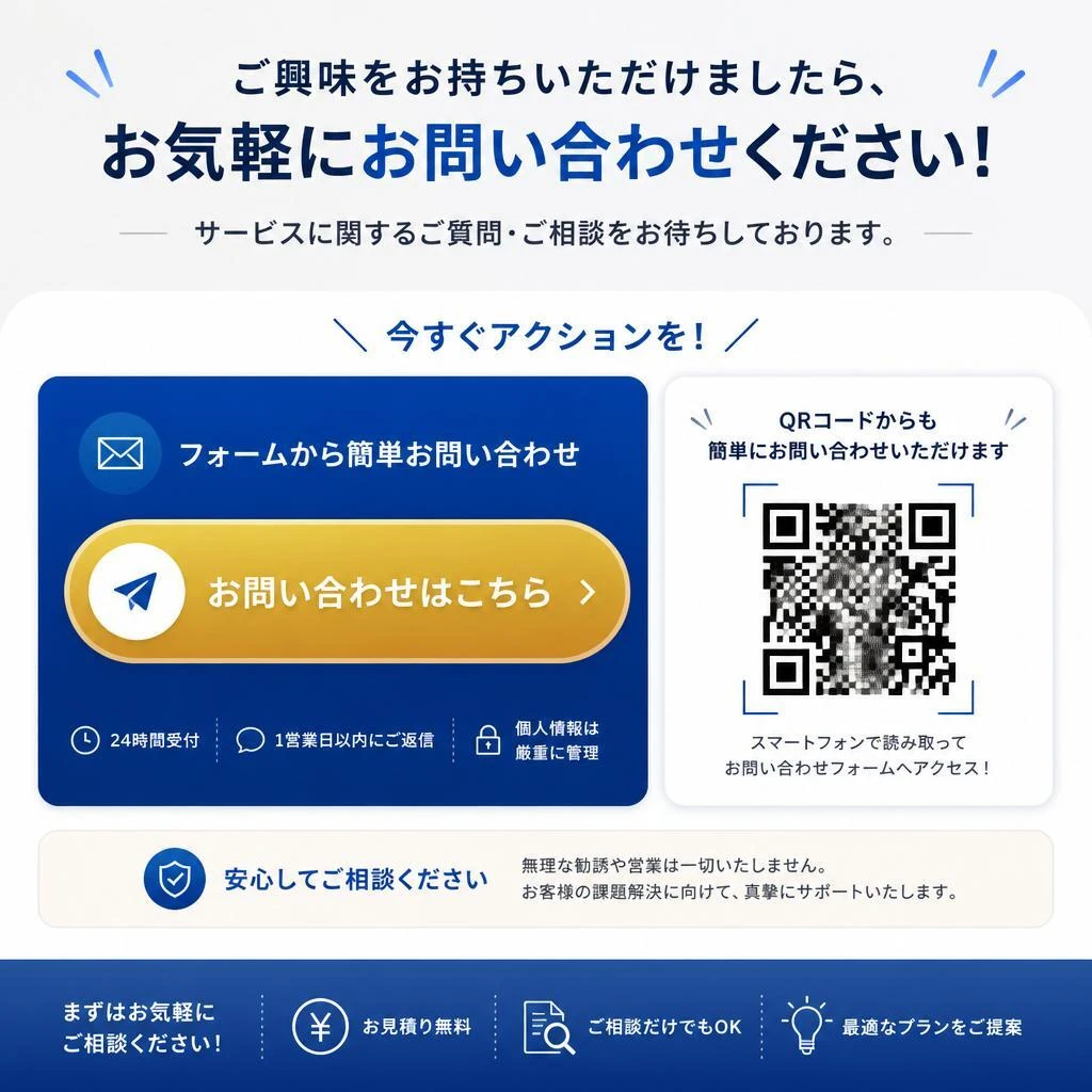 今すぐ問い合わせを！