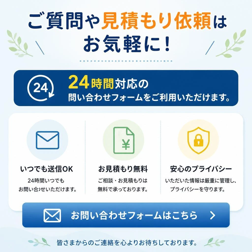 お問い合わせはこちらから