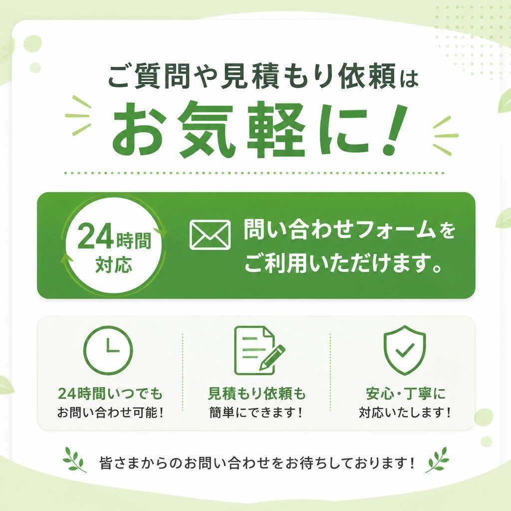 お問い合わせはこちらから