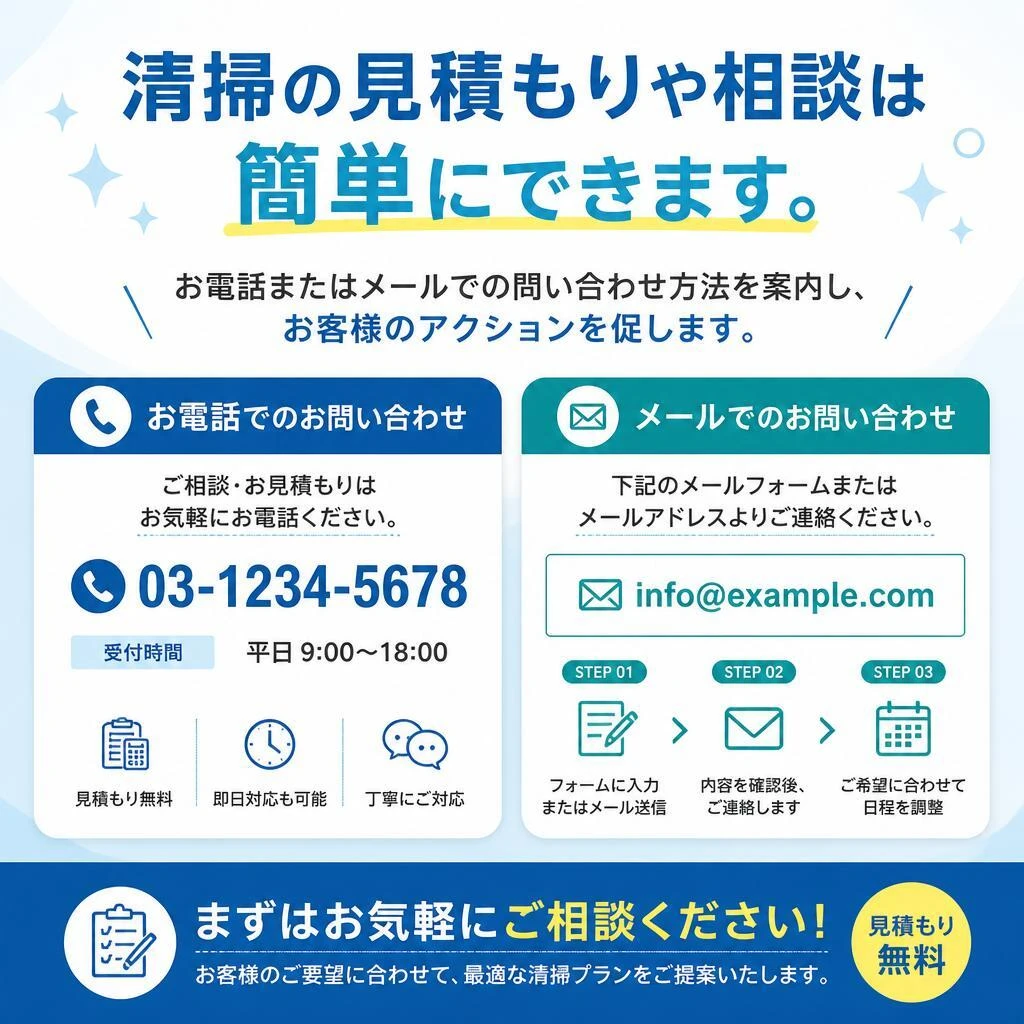 今すぐお問い合わせを！