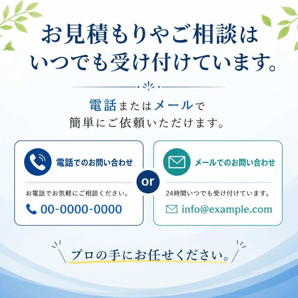 今すぐお気軽にお問い合わせを