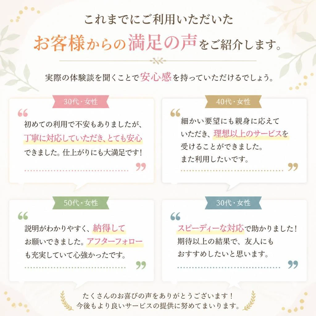 お客様の声