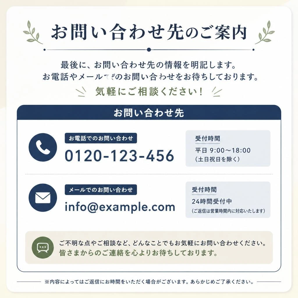 お問い合わせのご案内