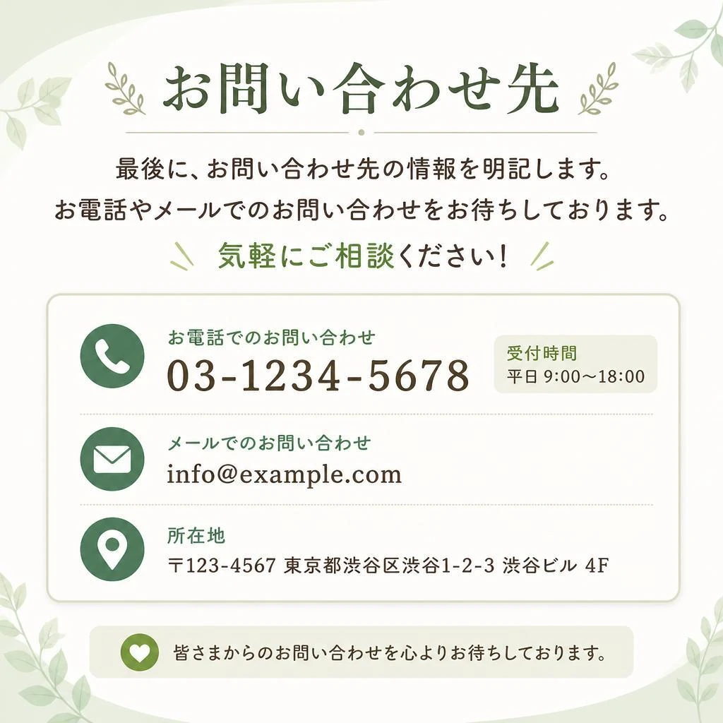 お問い合わせのご案内