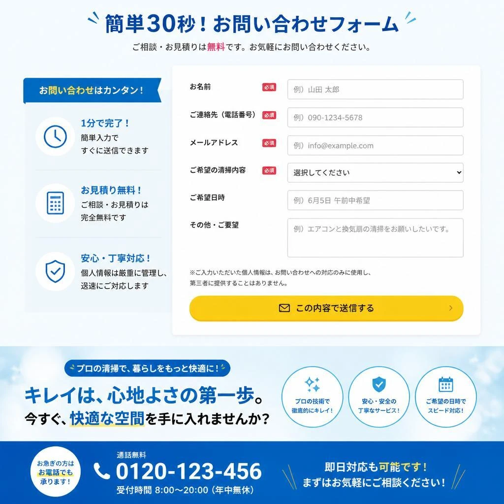 お問い合わせ：今すぐご相談を！