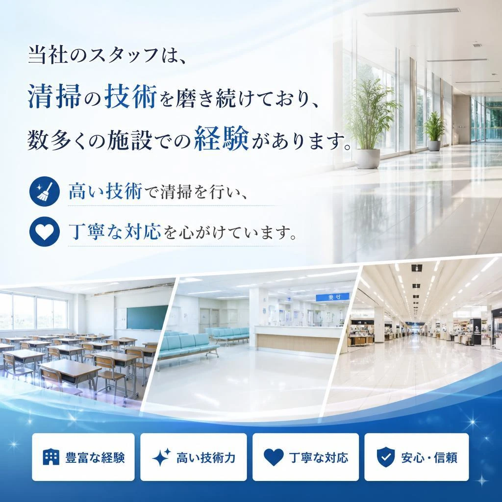 信頼と実績のあるプロの技術