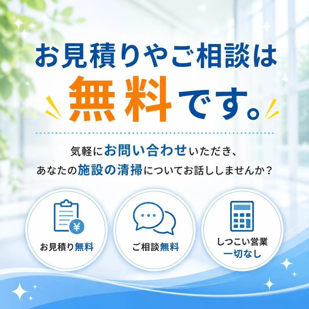 まずはお気軽にお問い合わせを！
