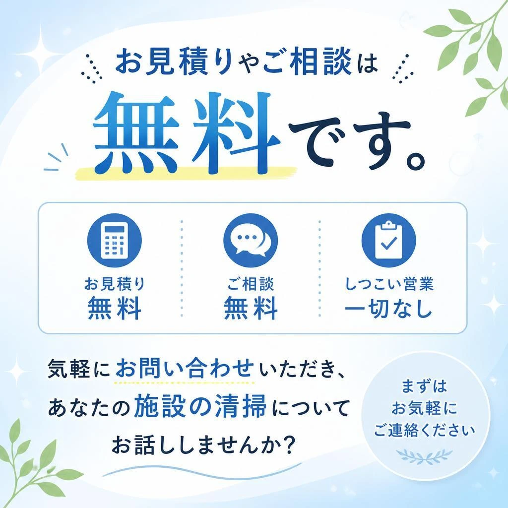 まずはお気軽にお問い合わせを！