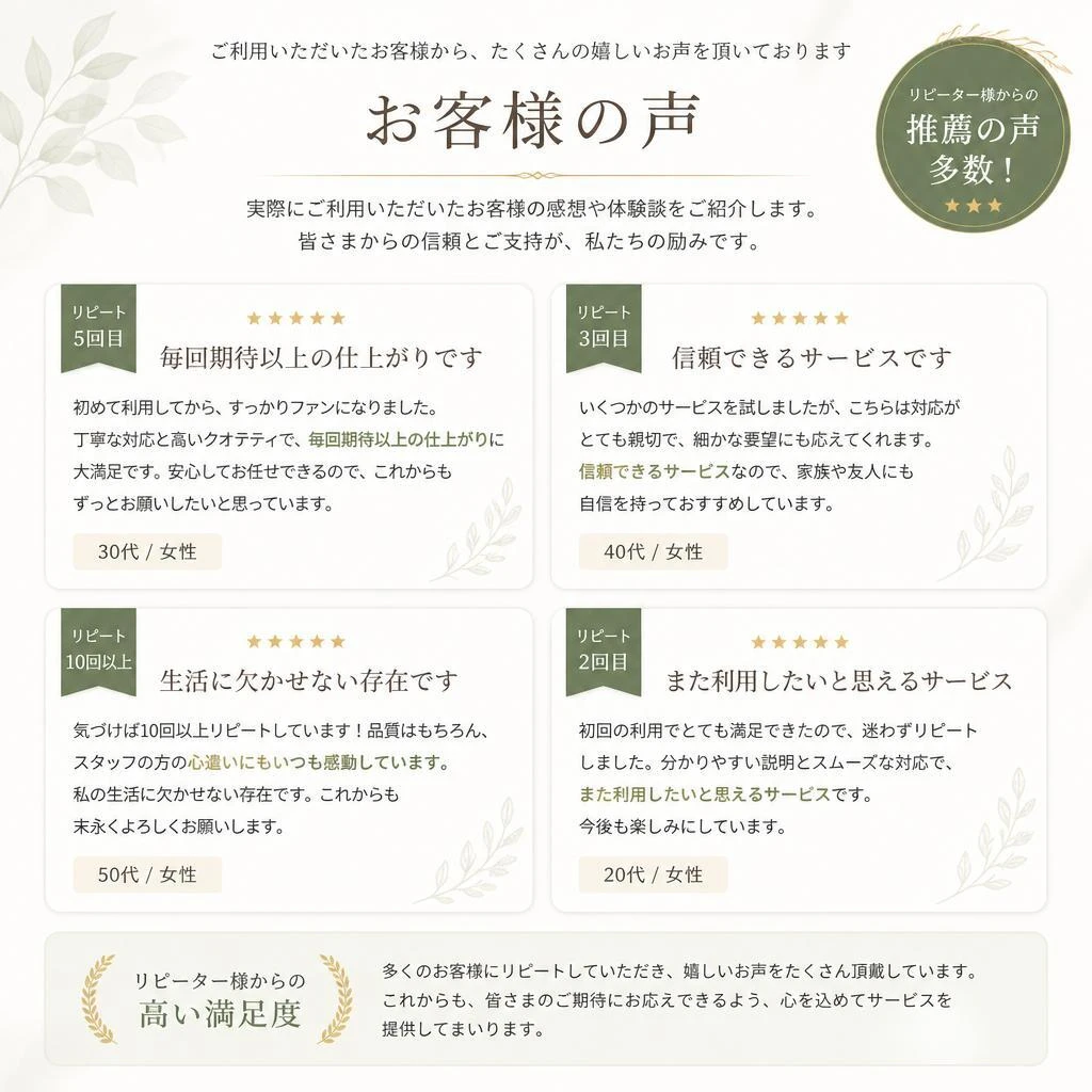 お客様の声