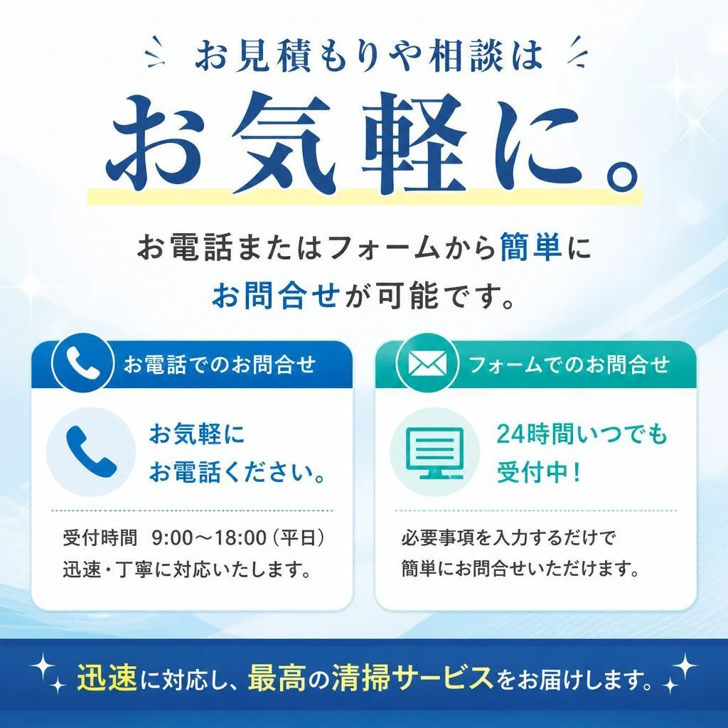 今すぐお問合せを！