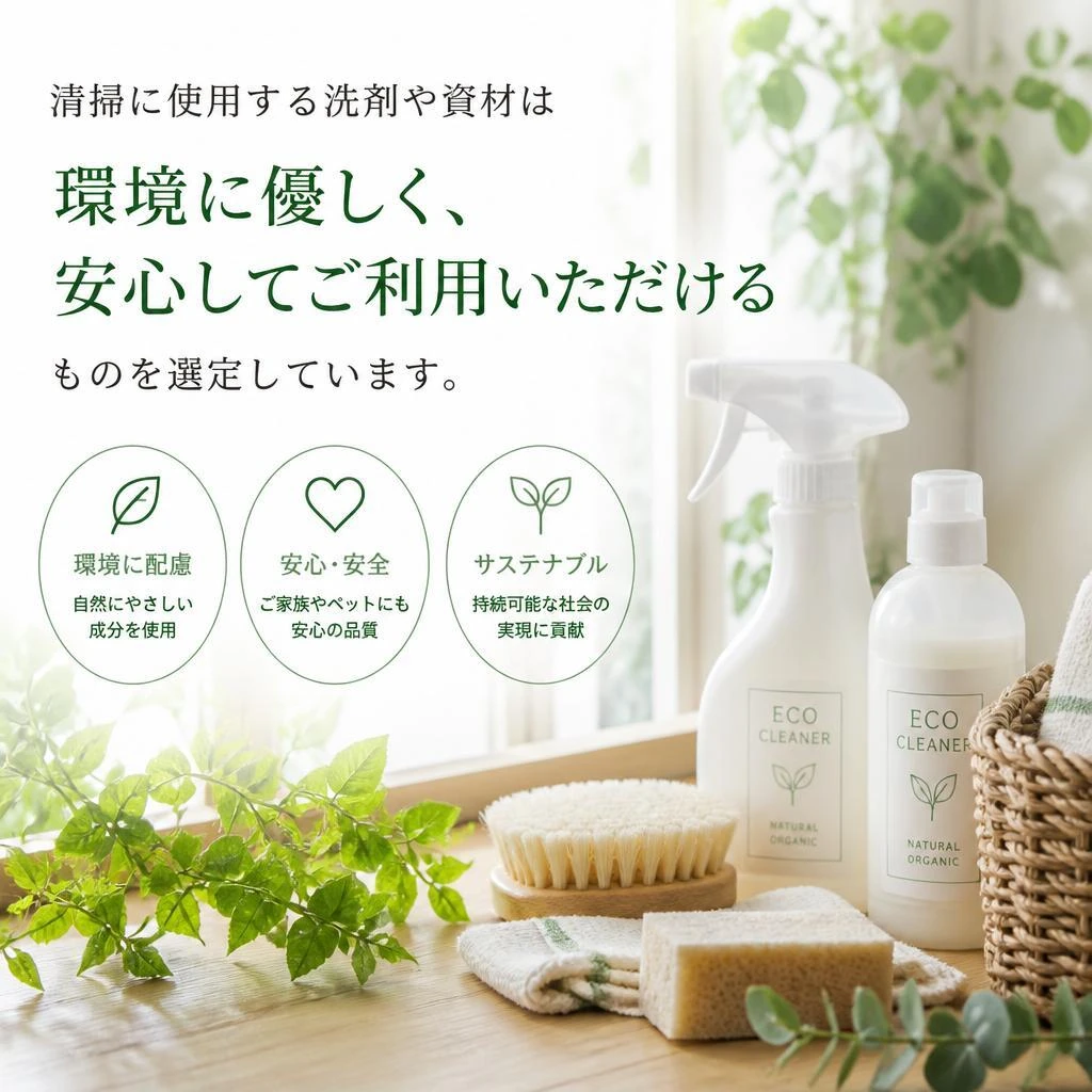 環境への配慮