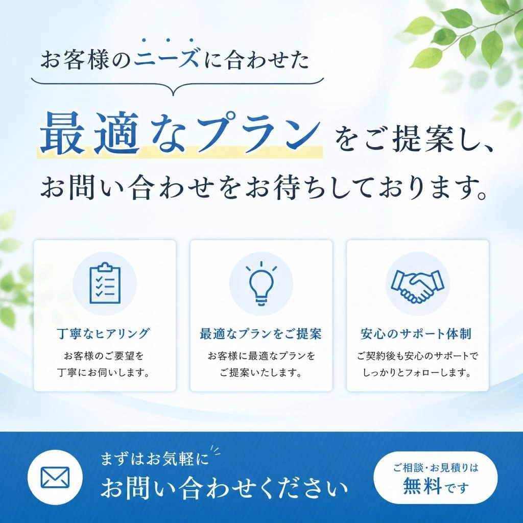 今すぐお問い合わせを！