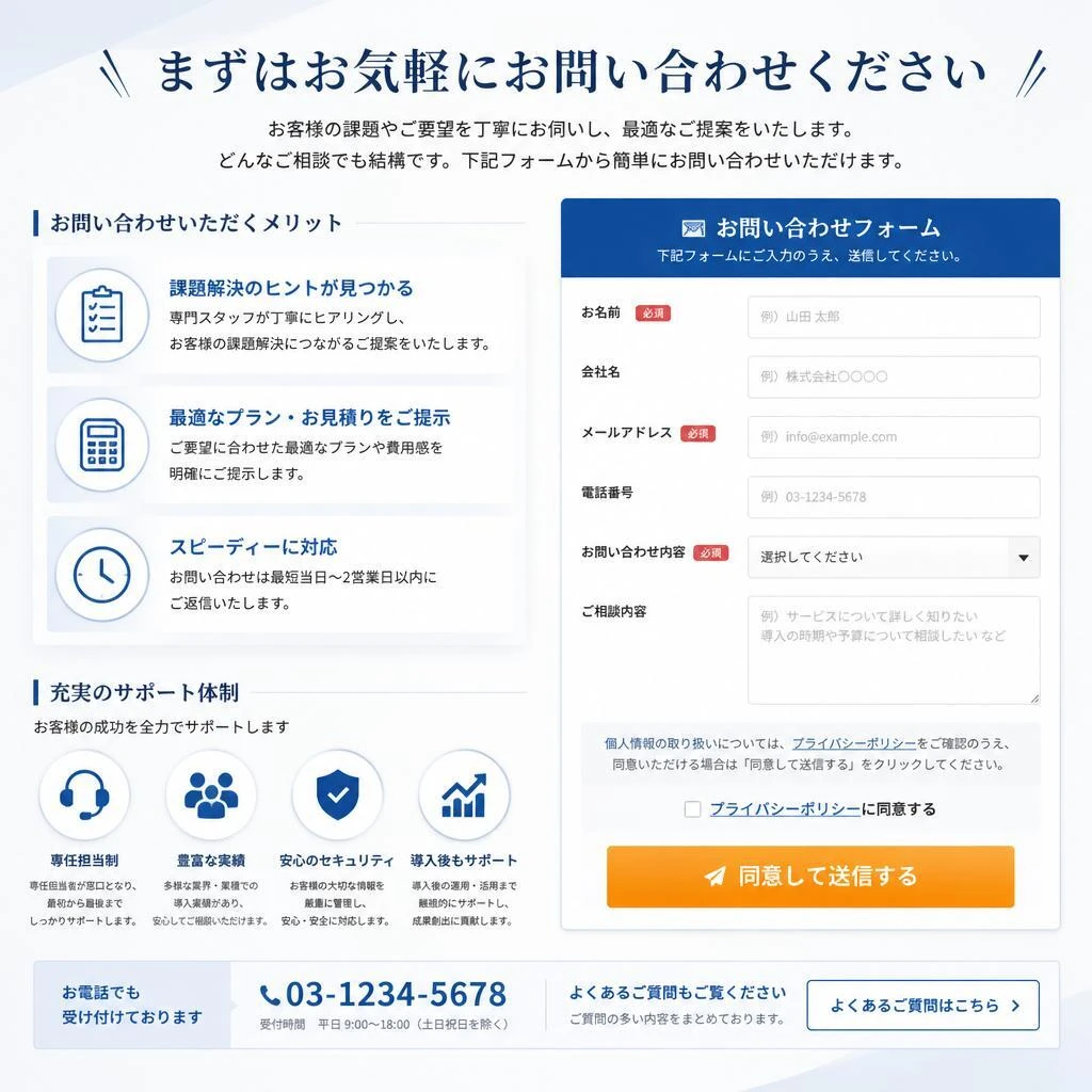 7. お問い合わせフォーム