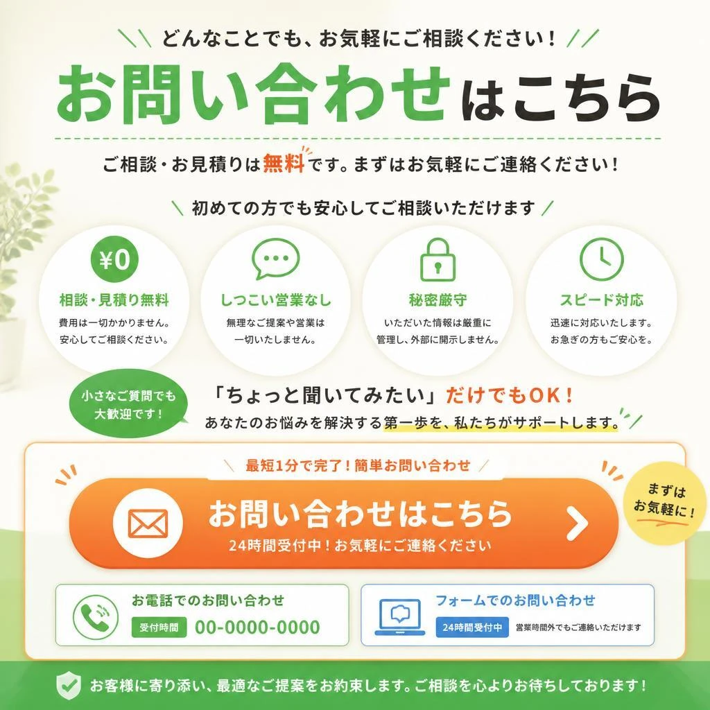 今すぐお問い合わせを！