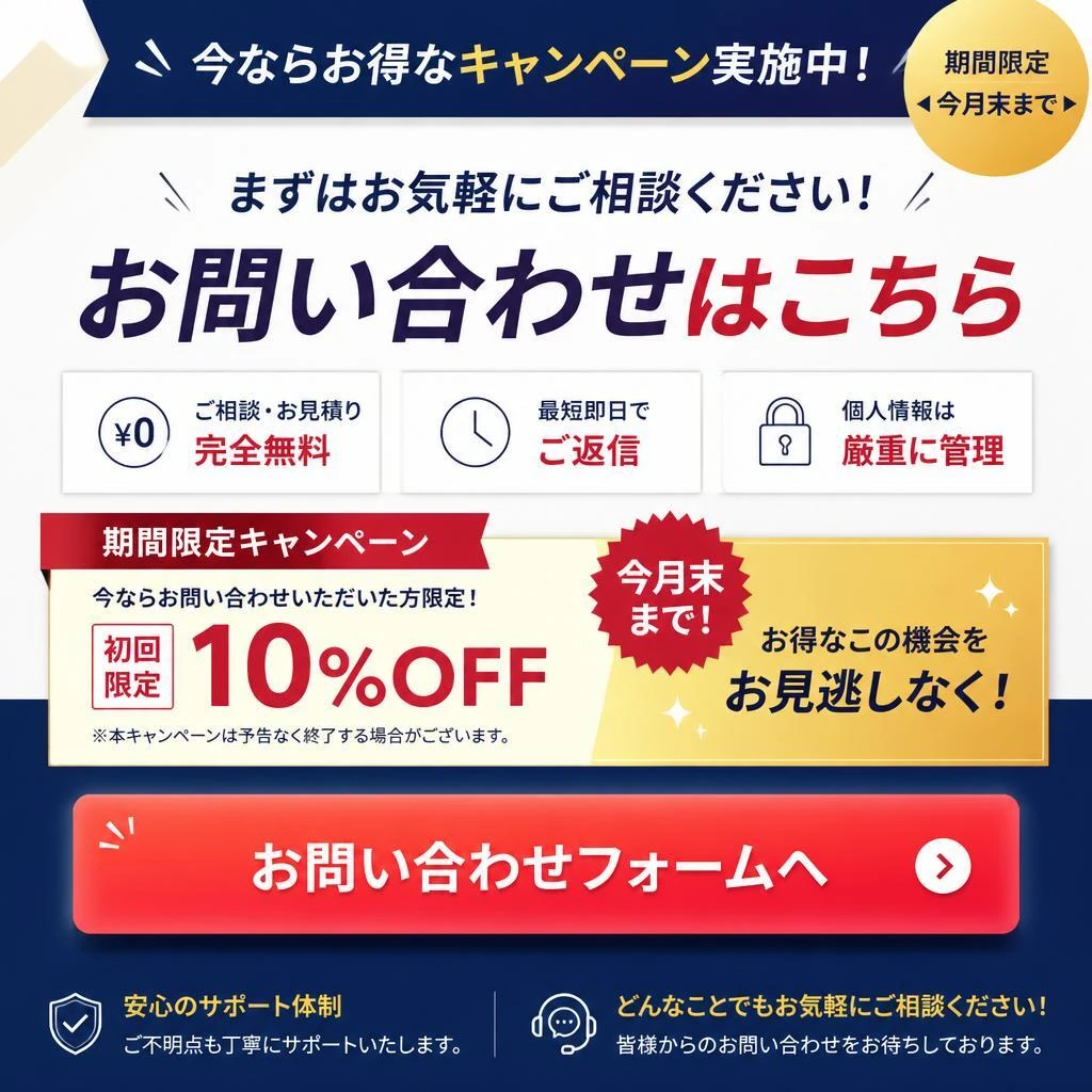 今すぐお問い合わせを！
