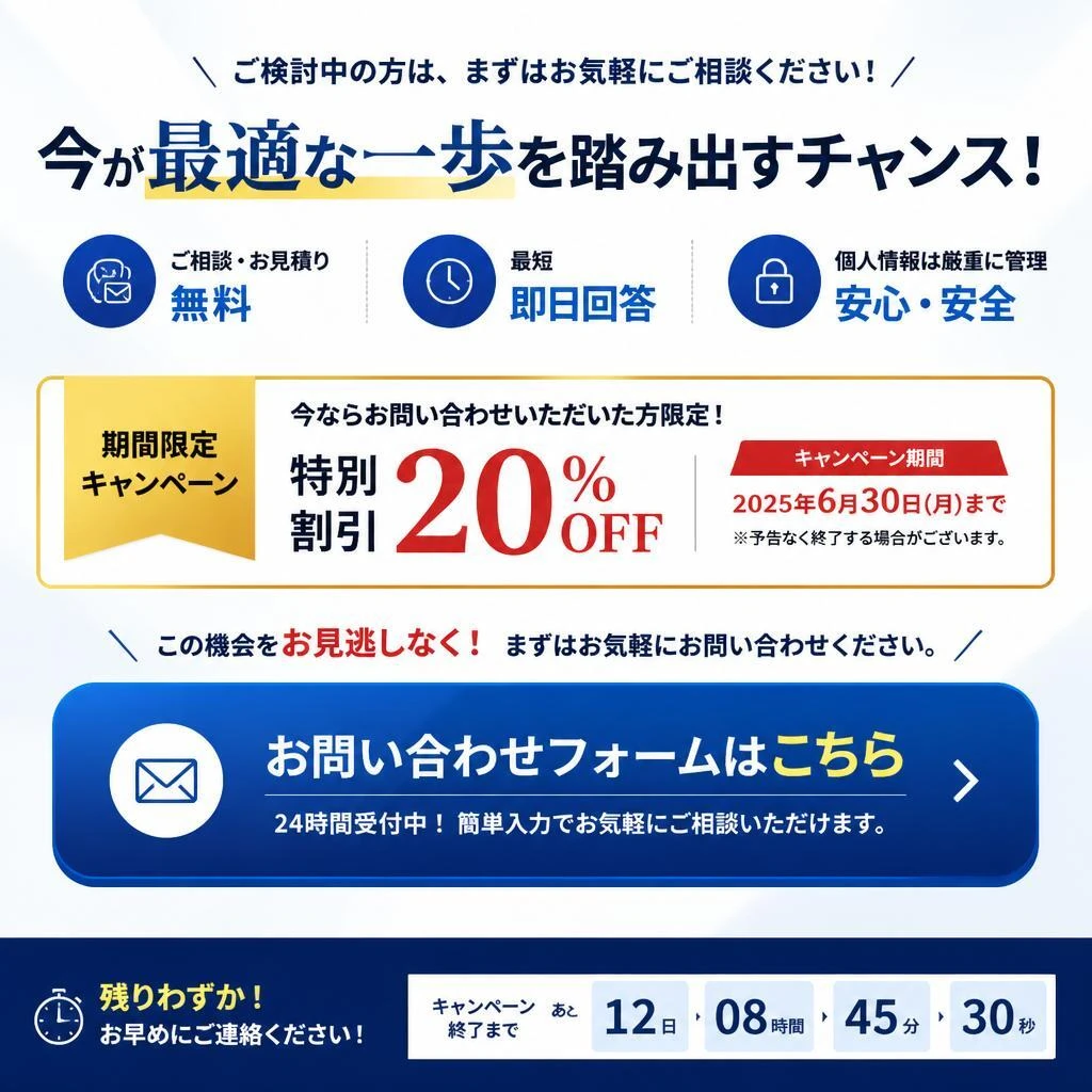 今すぐお問い合わせを！