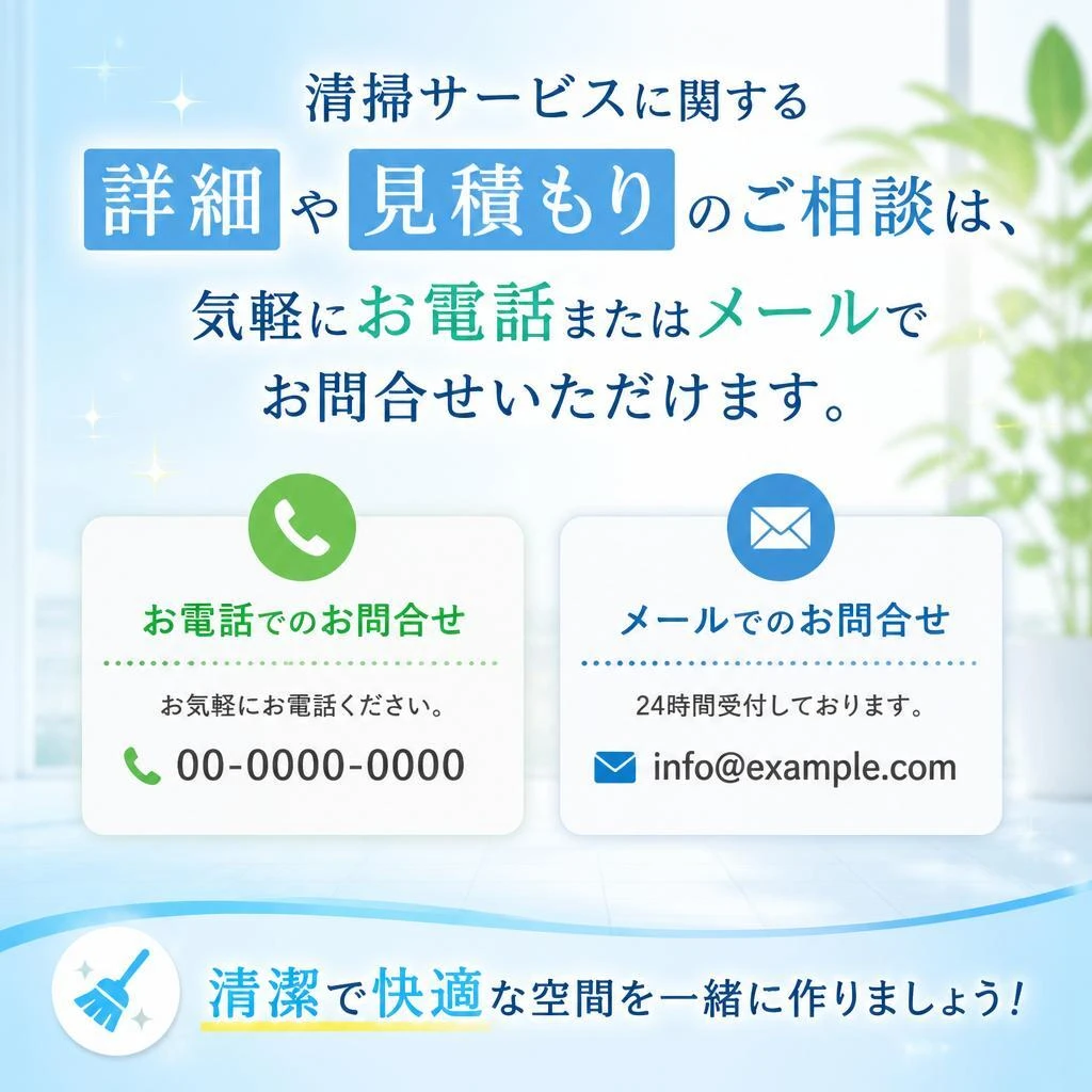 7. まずはお気軽にお問合せを