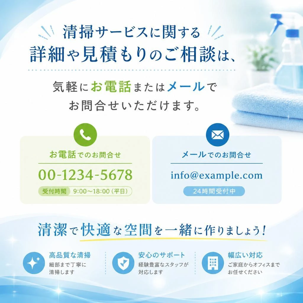 7. まずはお気軽にお問合せを
