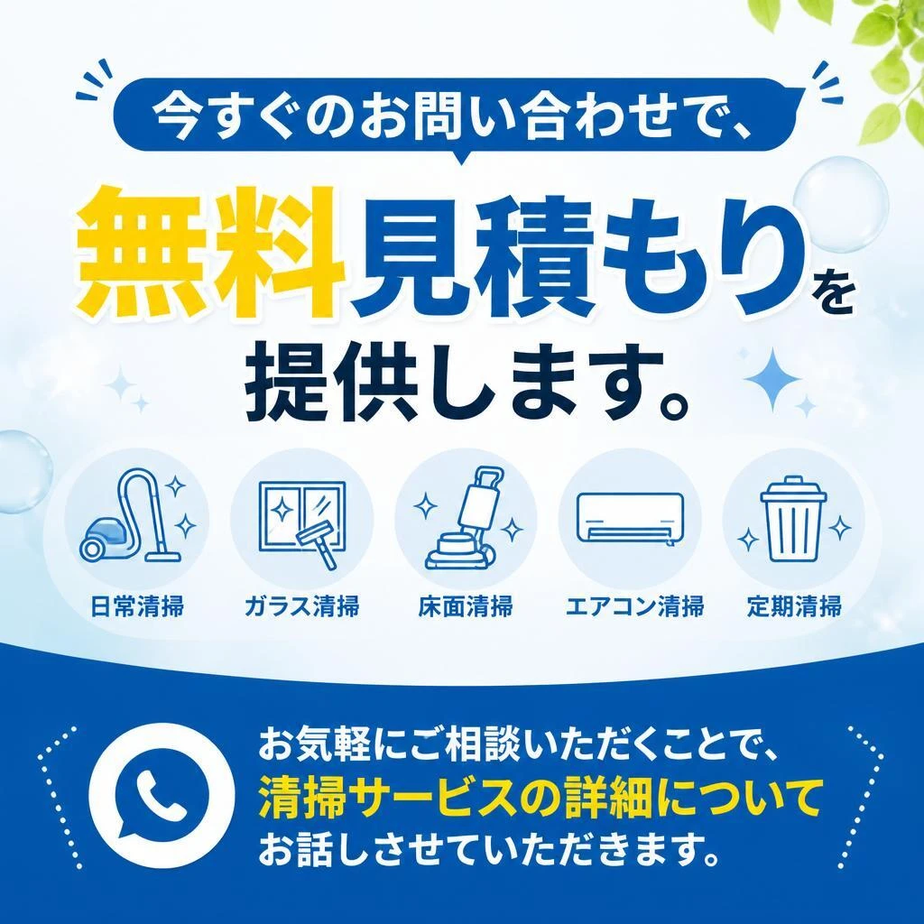 無料見積もりのご依頼
