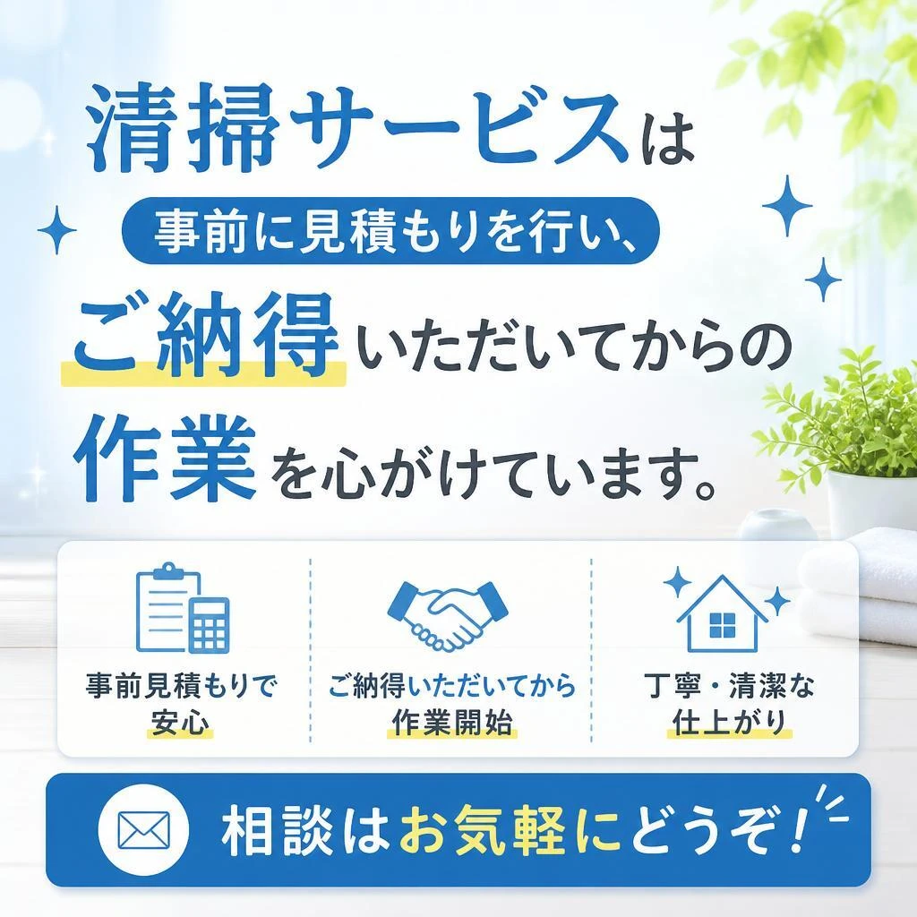 事前見積もり・相談無料