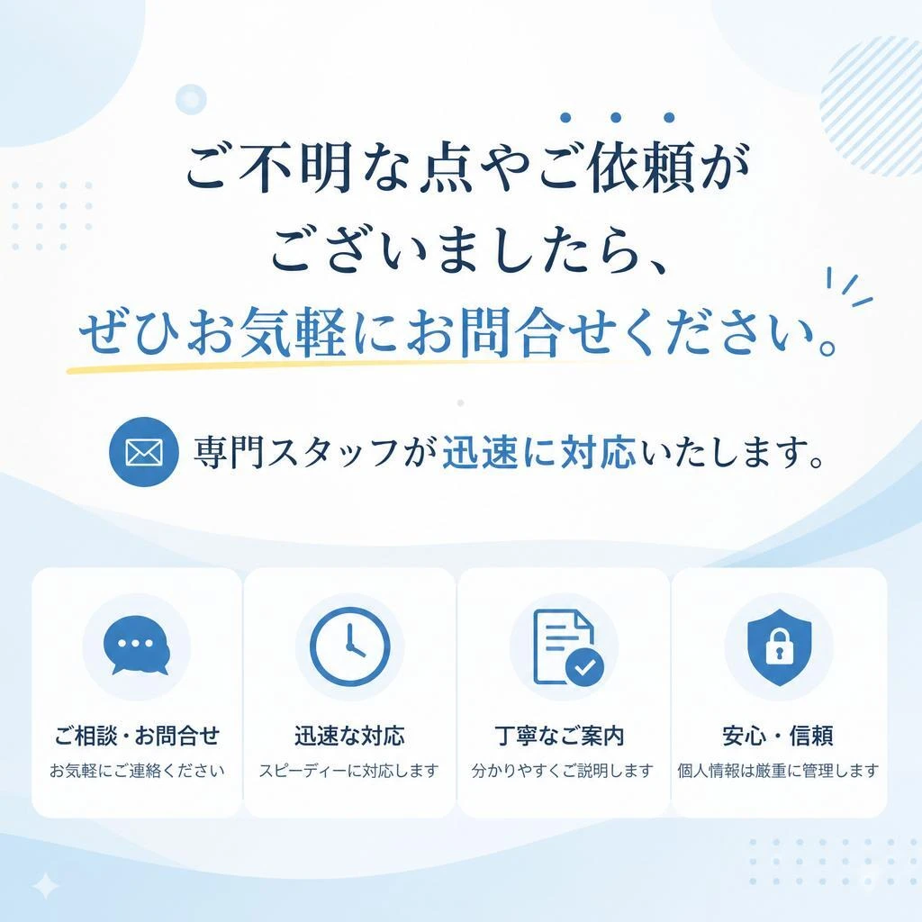 今すぐお問合せを！