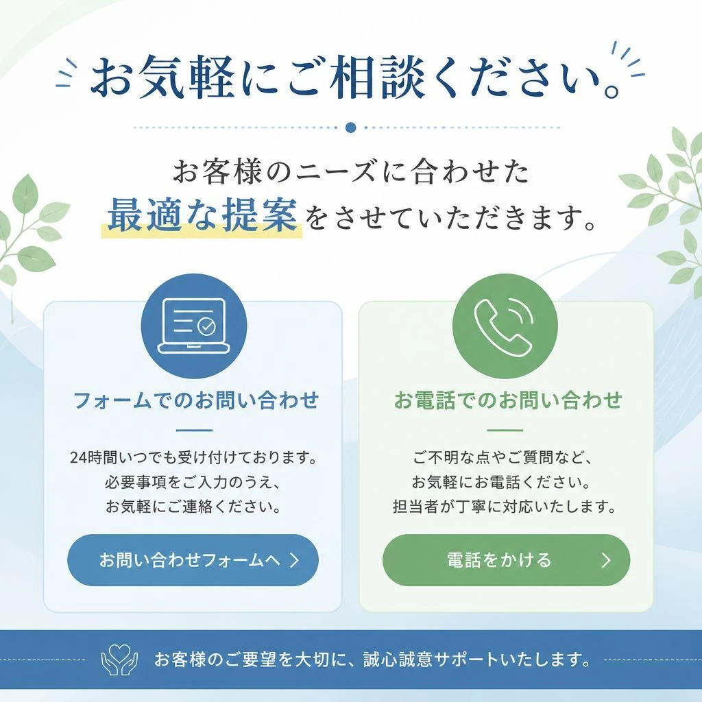 今すぐお問い合わせを