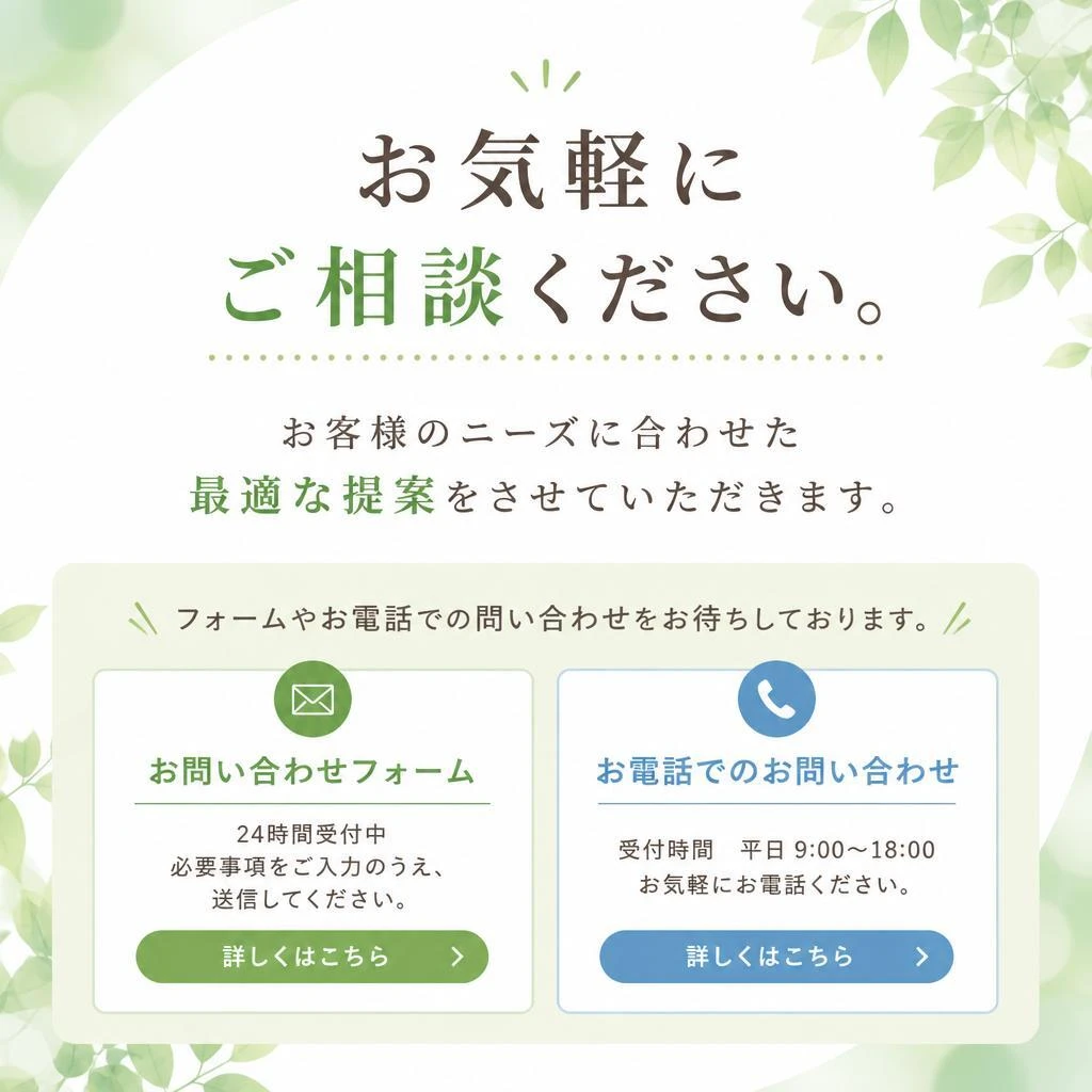 今すぐお問い合わせを