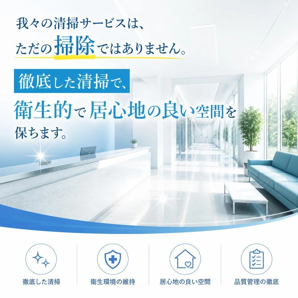 2. プロの清掃サービスとは