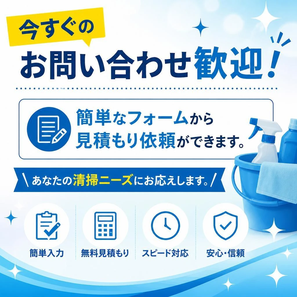 7. お問い合わせと見積りフォーム