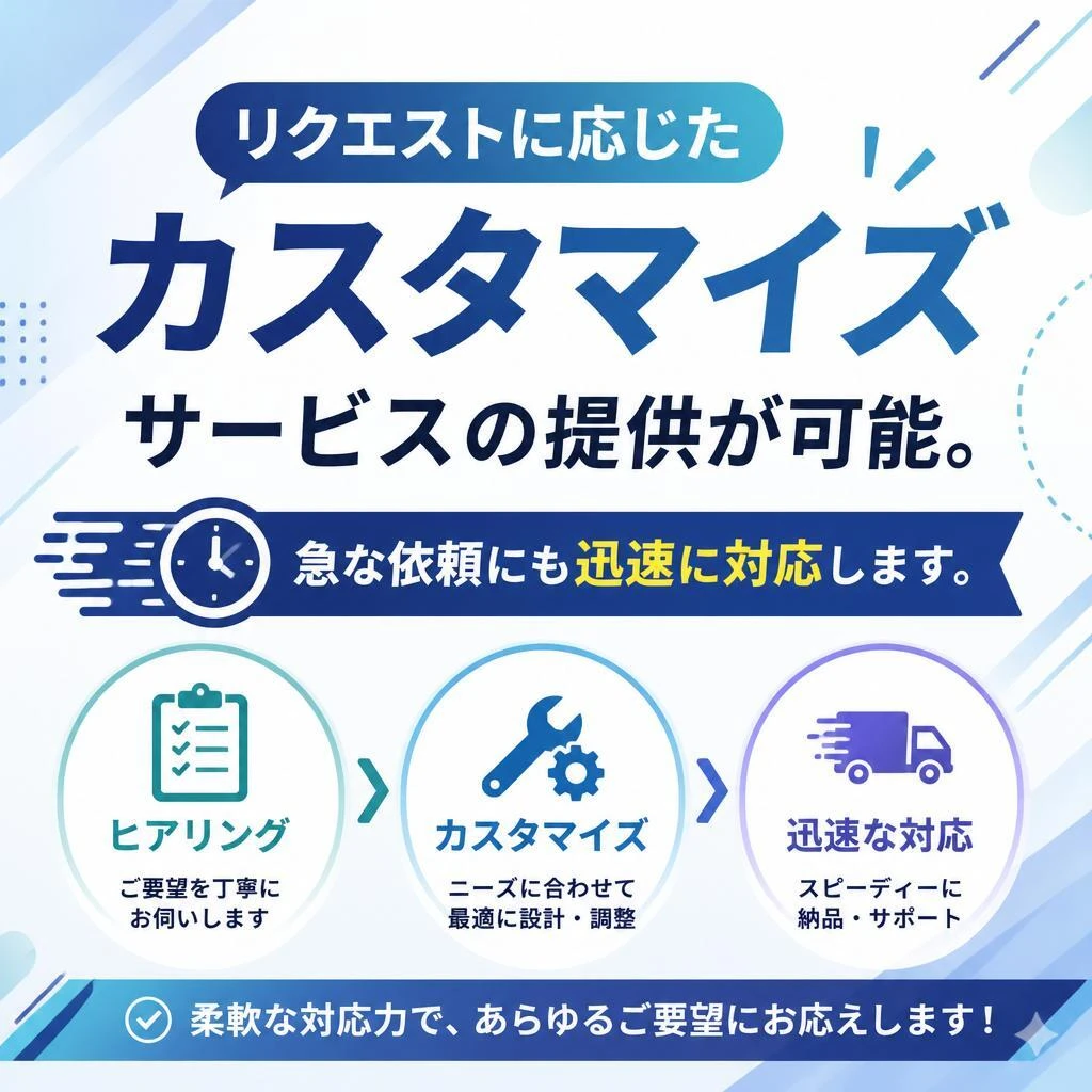 柔軟な対応力