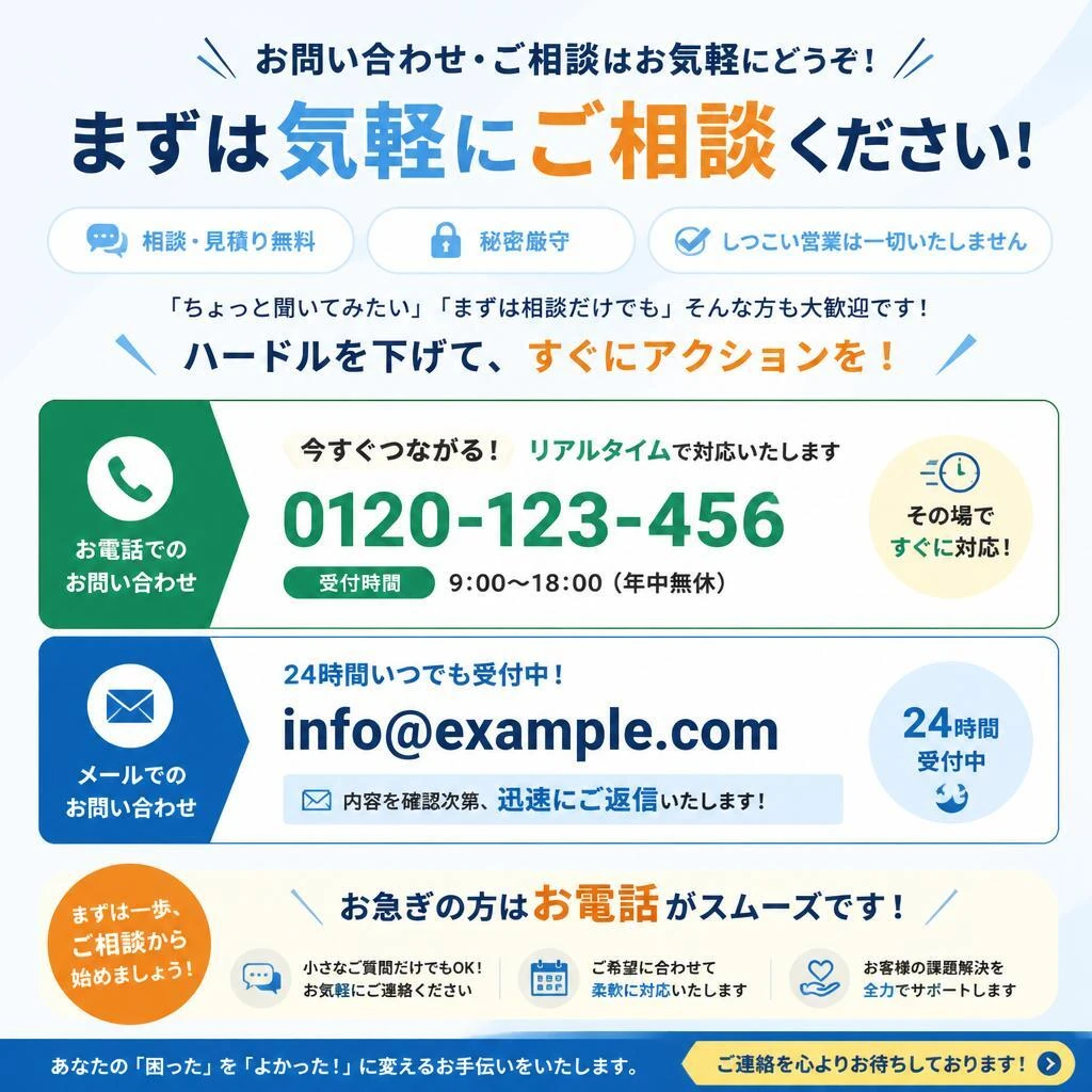 今すぐお問い合わせ！