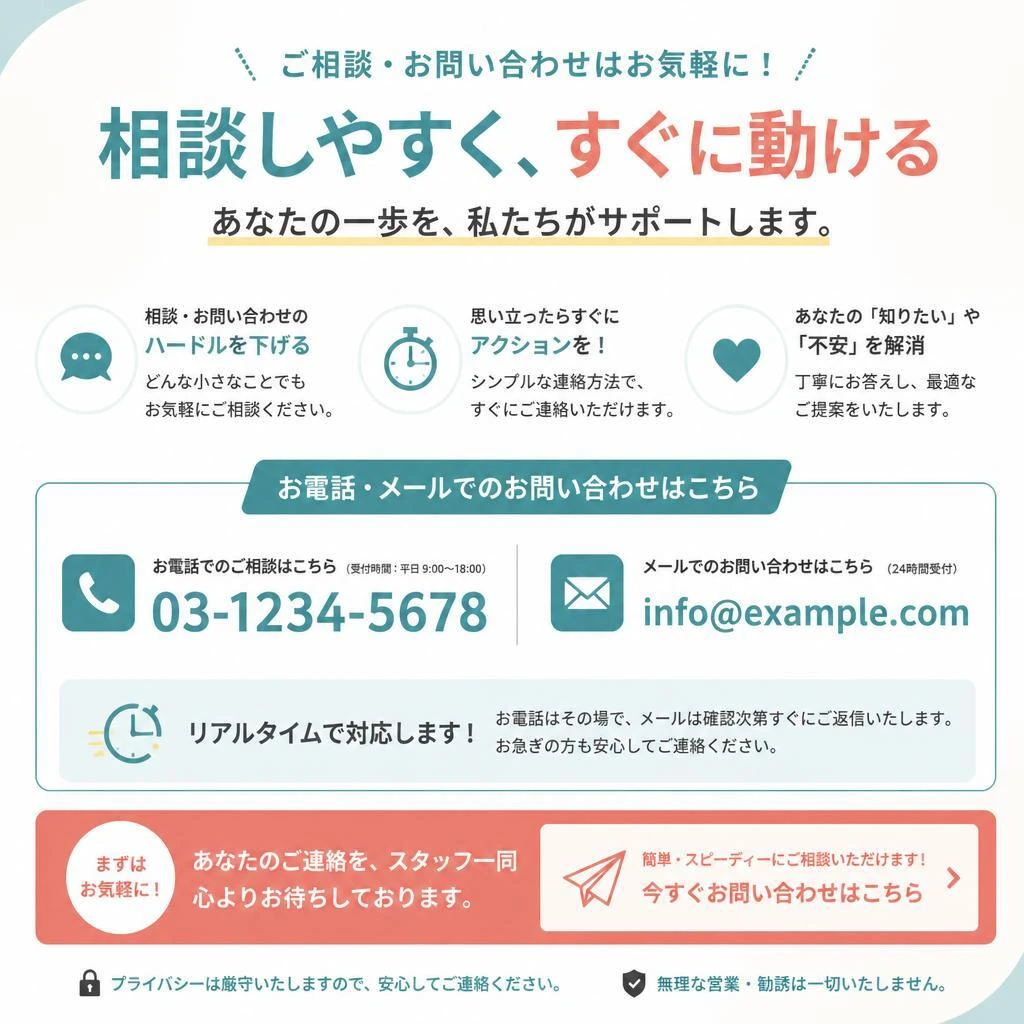 今すぐお問い合わせ！
