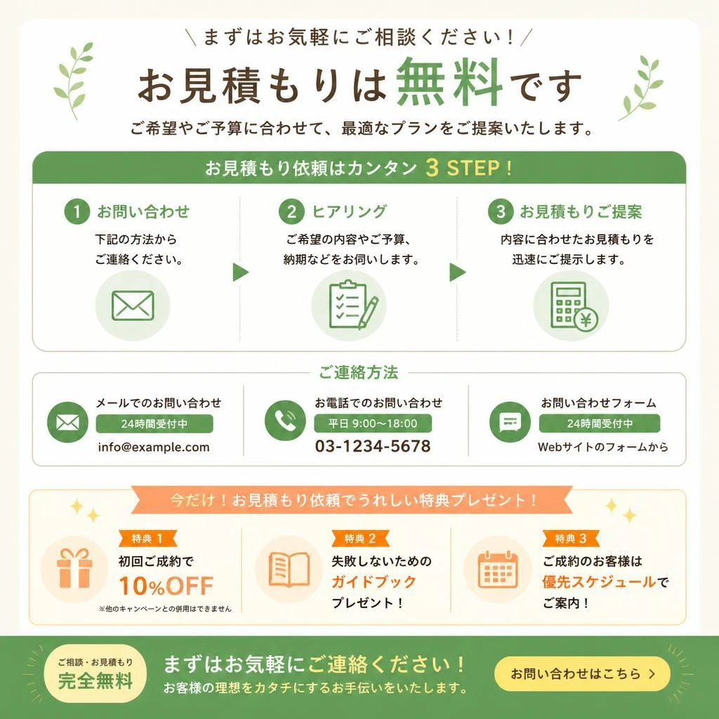 今すぐお見積もりを！