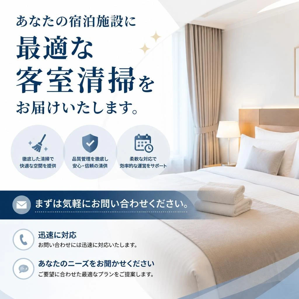 7. 無料見積もりとお問い合わせ