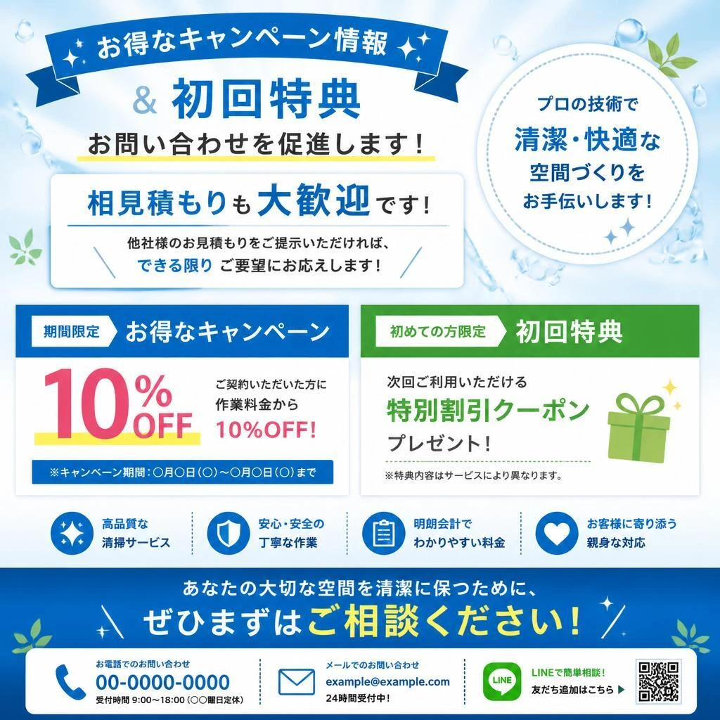 今すぐお問い合わせを！