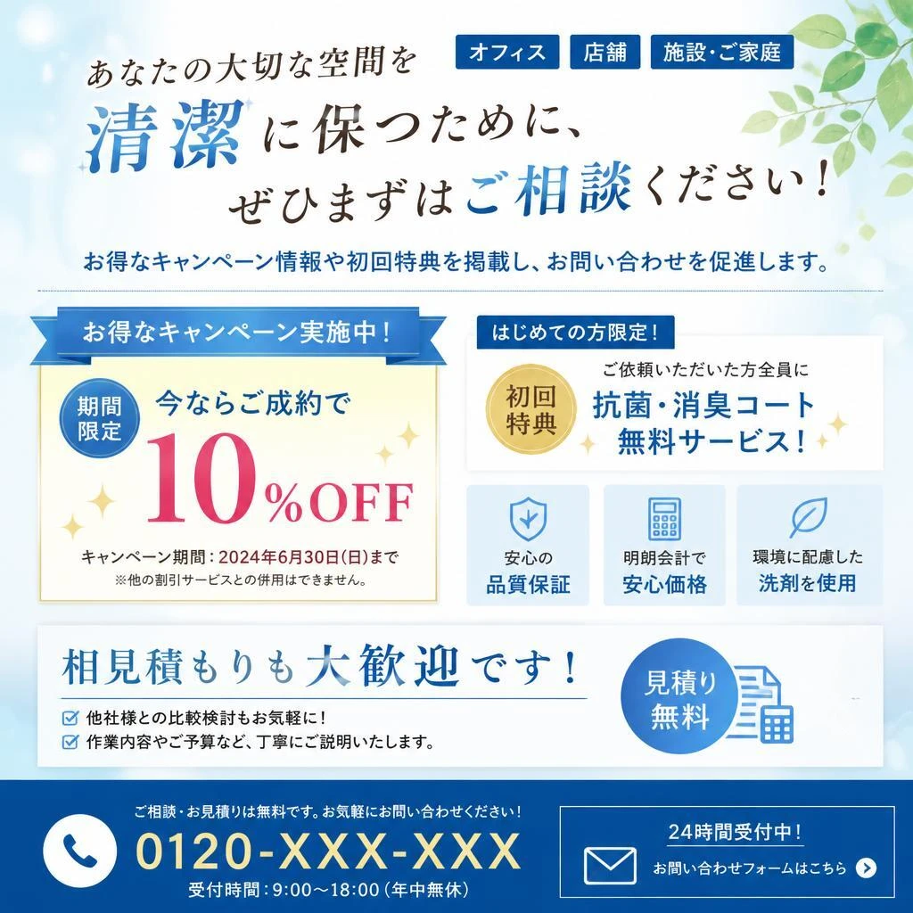 今すぐお問い合わせを！