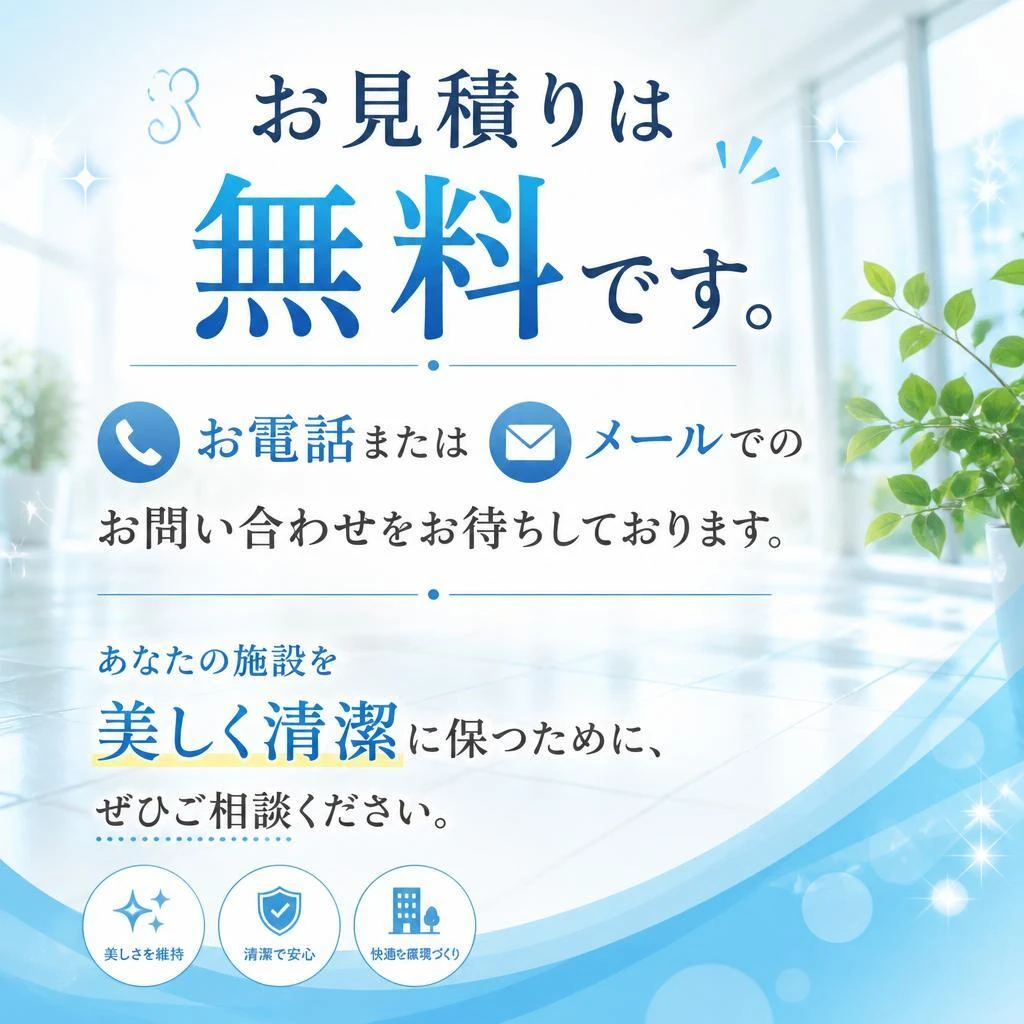今すぐ見積りを依頼！