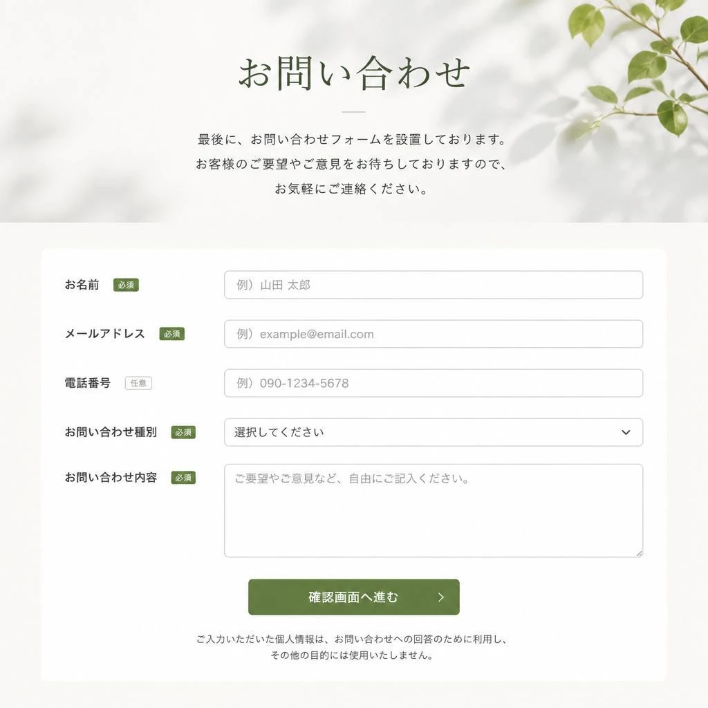 お問い合わせ